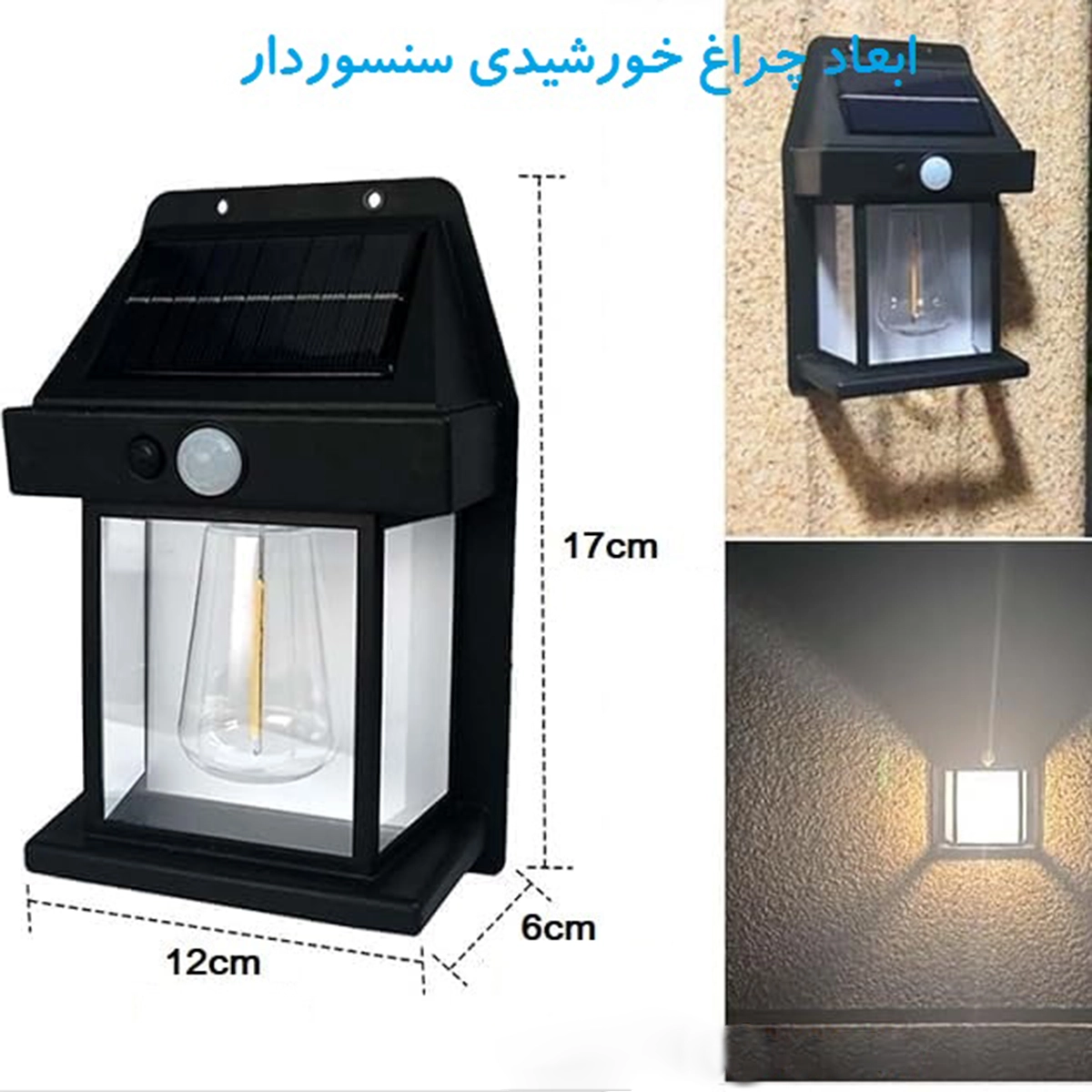 چراغ دیواری خورشیدی سنسوردار